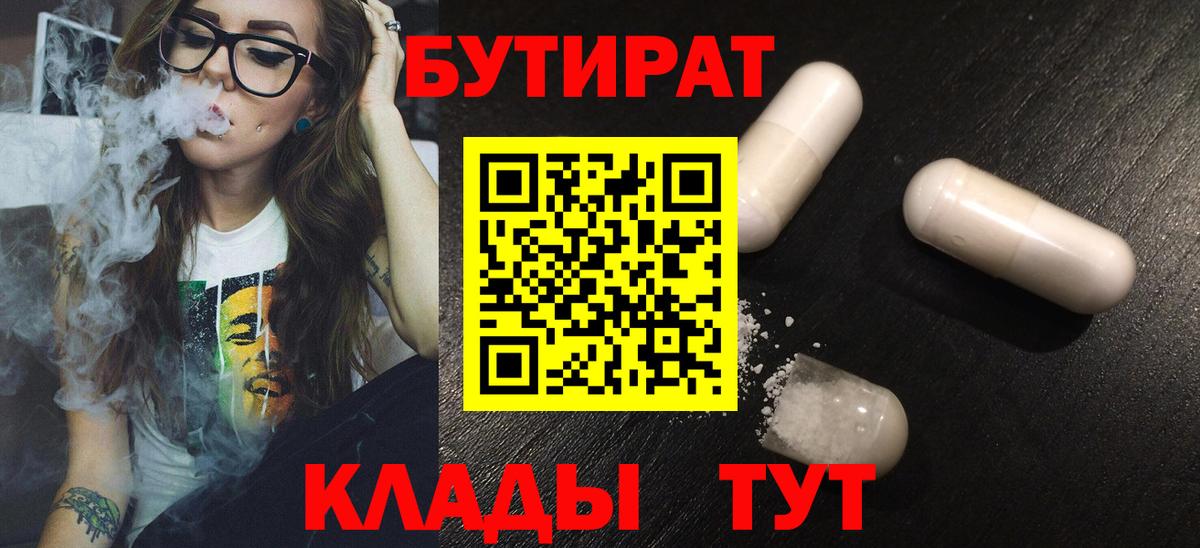 Бутират GHB  Вход с VPN  Бутират  Павлово 