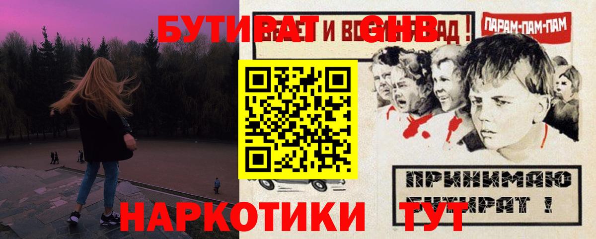 Бутират бутик Павлово