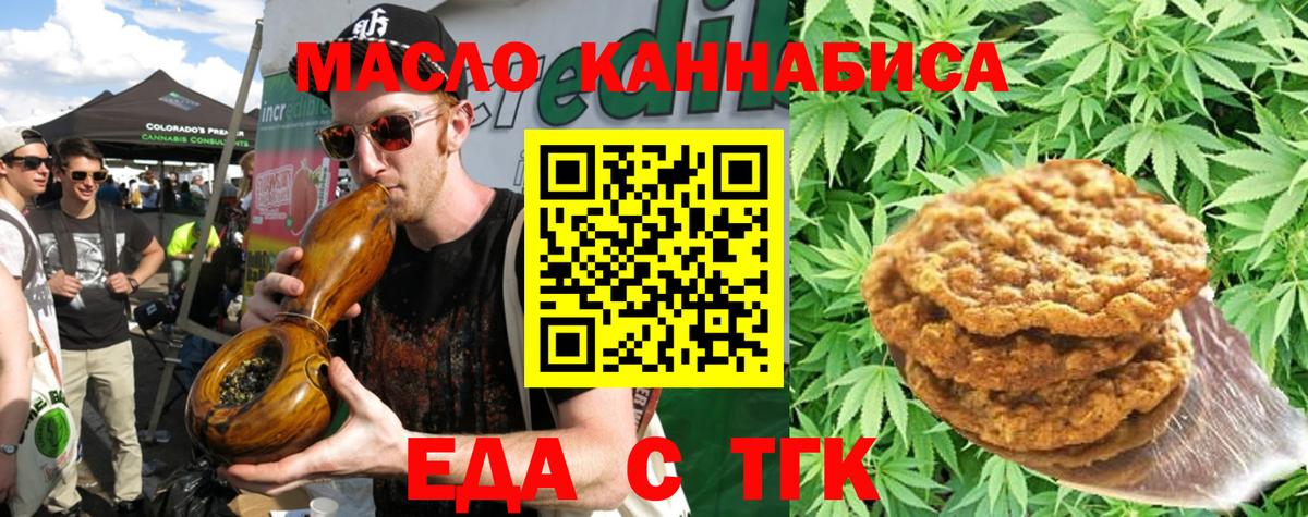 Еда ТГК марихуана  Вход с VPN  Павлово 