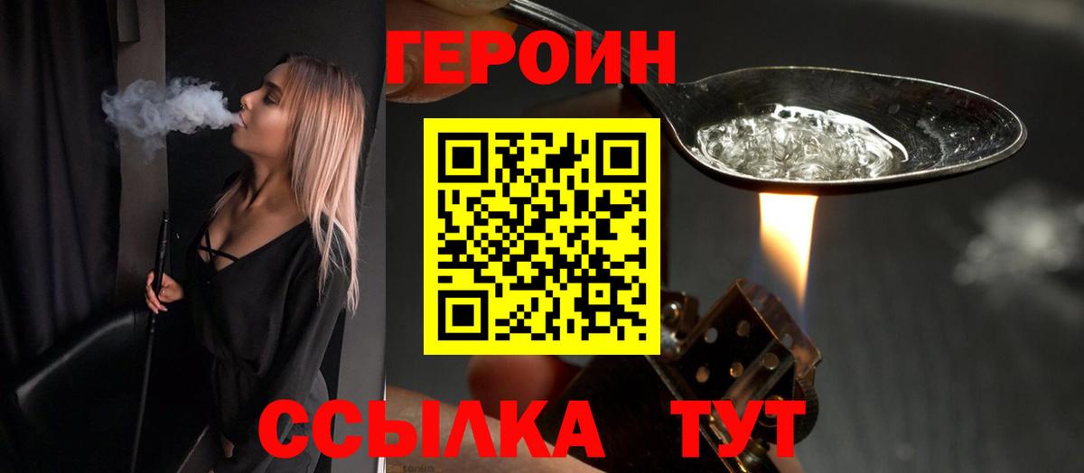 ГЕРОИН герыч Павлово
