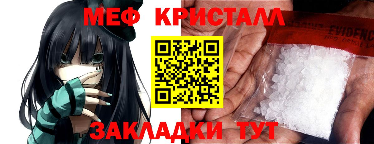 МЕФ кристаллы Павлово