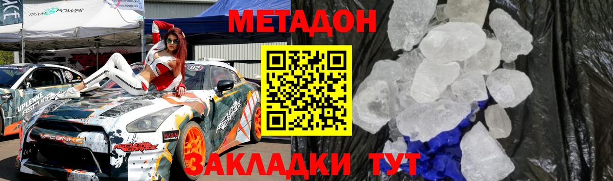 МЕТАДОН кристалл Павлово